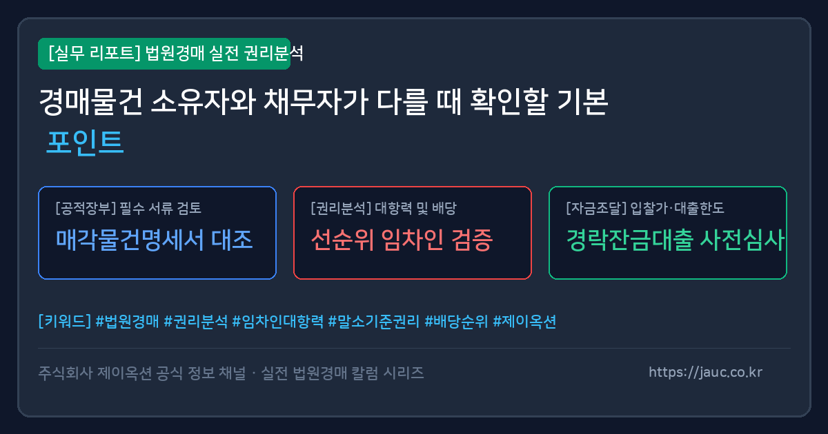 소유자와 채무자 정보 확인 체크리스트를 보여주는 문서형 그래픽 이미지