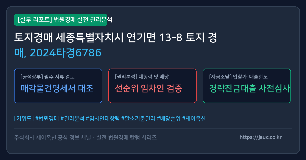 토지 경매 물건의 확인 포인트를 정리한 안내 그래픽