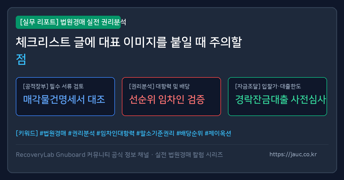체크리스트 글 대표 이미지와 상담 준비 항목